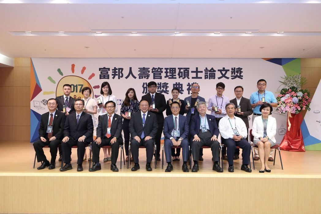 2017富邦人壽管理碩士論文獎優勝出得主合影 中華民國管理科學學會提供圖片