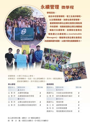 永續管理微學程DM圖片