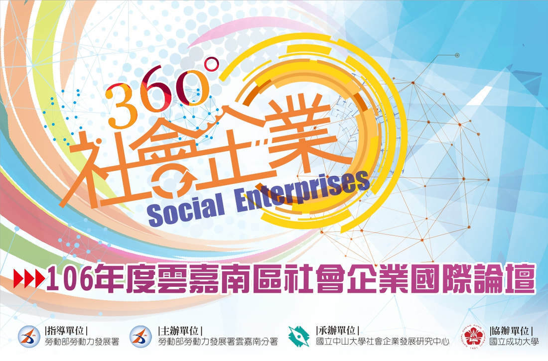 106年度雲嘉南區社會企業國際論壇（11/2）圖片