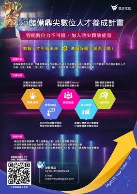【鼎新電腦 徵才】2021儲備鼎尖數位人才養成計畫圖片