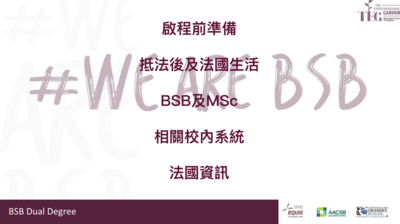 【國際交流辦公室】6/16法國勃艮第商學院 Burgundy School of Business 雙聯學位行前說明會圖片