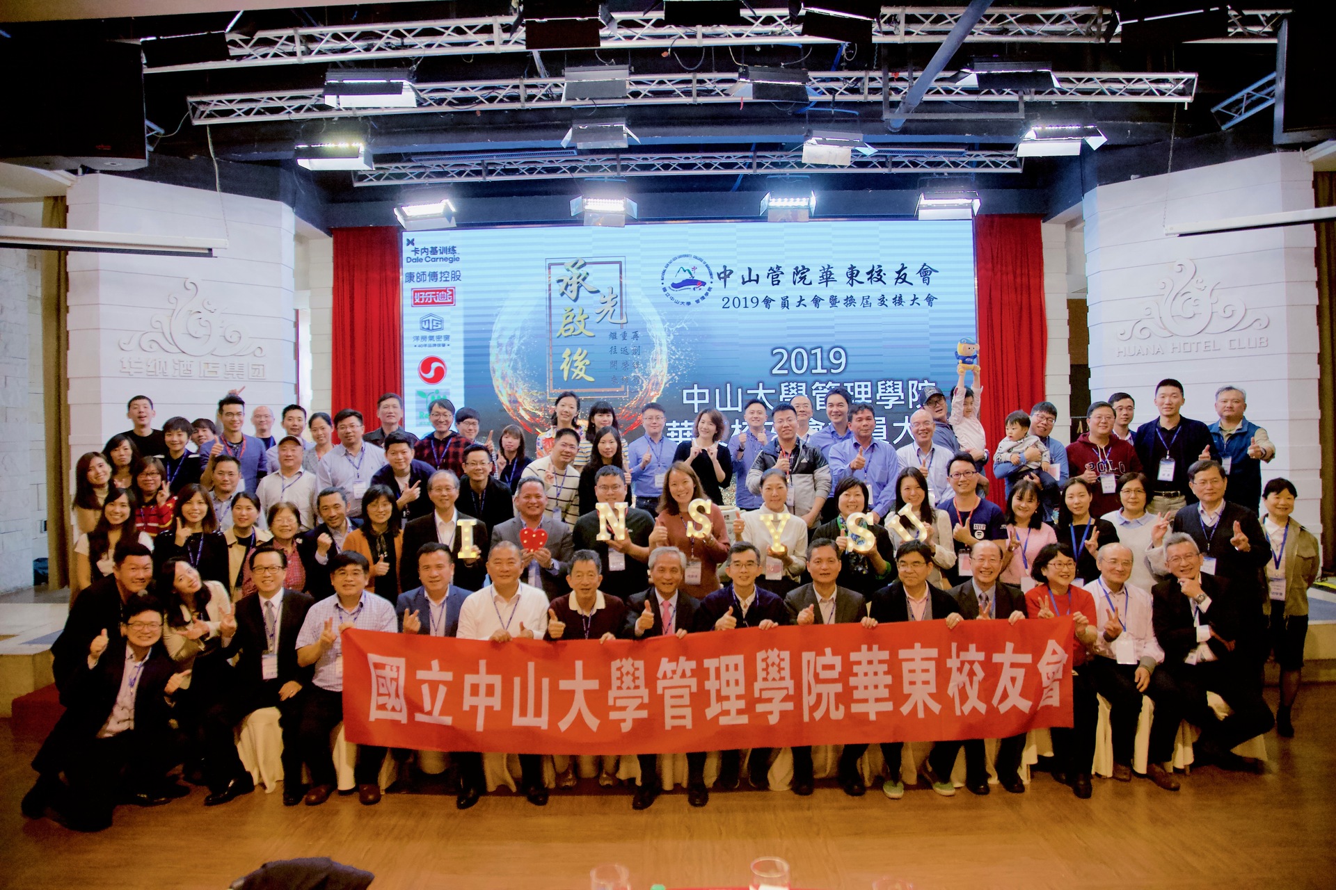 2019年中山管院華東校友會第一次會員大會暨會長交接典禮圖片