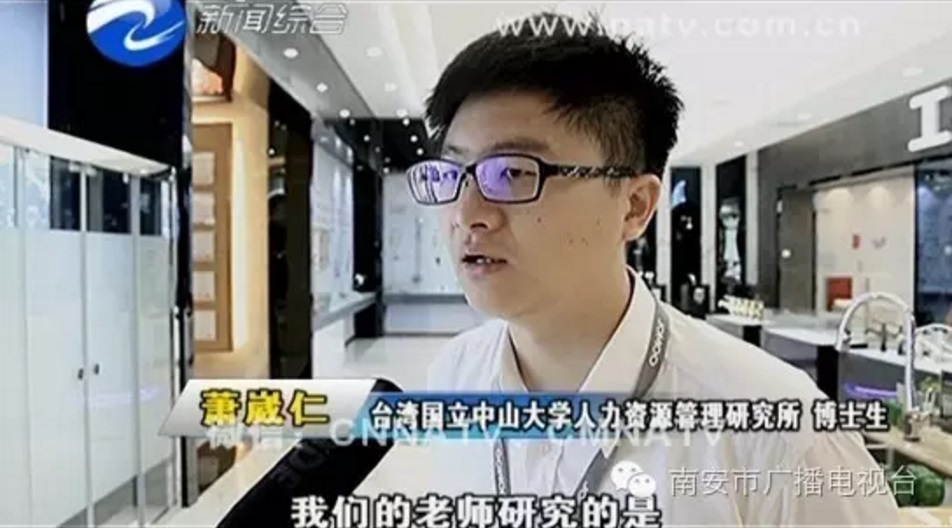這個台灣博士，將為南安企業打造「國際人才管理戰略」(南安市廣播電視台)圖片