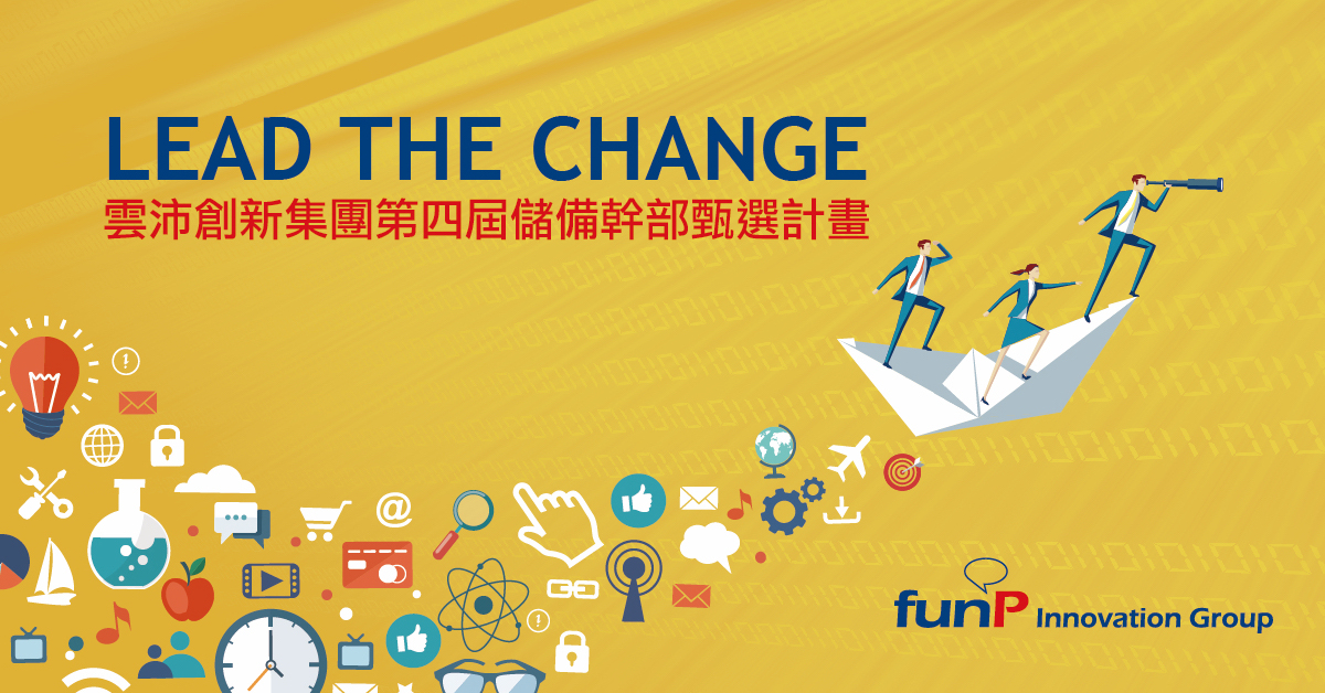 funP 雲沛創新集團 MA甄選計畫說明會（4/8）圖片