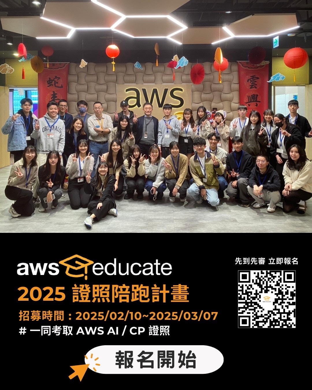 【AWS】☁️2025 AWS Educate 證照陪跑計畫｜報名開始🚀（3/7截止）圖片