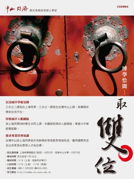 CSEMBA海報圖片
