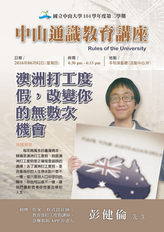 【通識中心】大學之道：中山通識教育講座（6/2）圖片