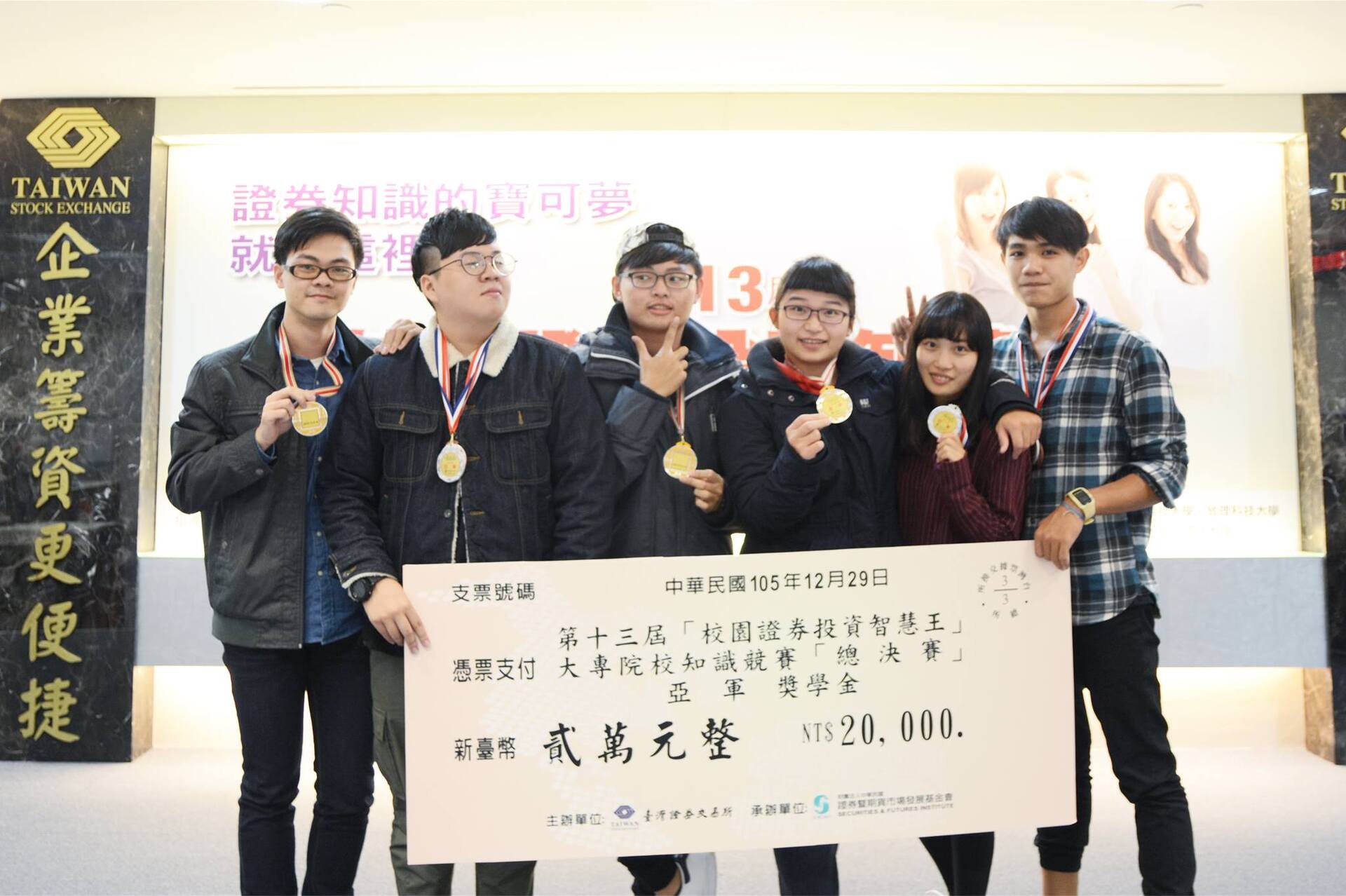 財管系校外競賽表現亮眼  再奪校園證券投資智慧王知識競賽亞季軍圖片