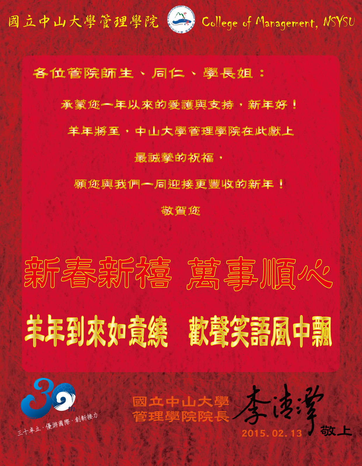 管理學院祝您2015羊年行大運！圖片