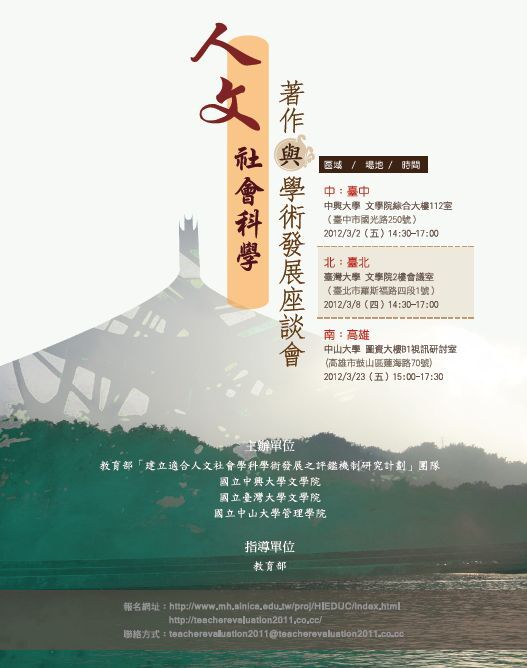 人文社會科學著作與學術發展座談會圖片