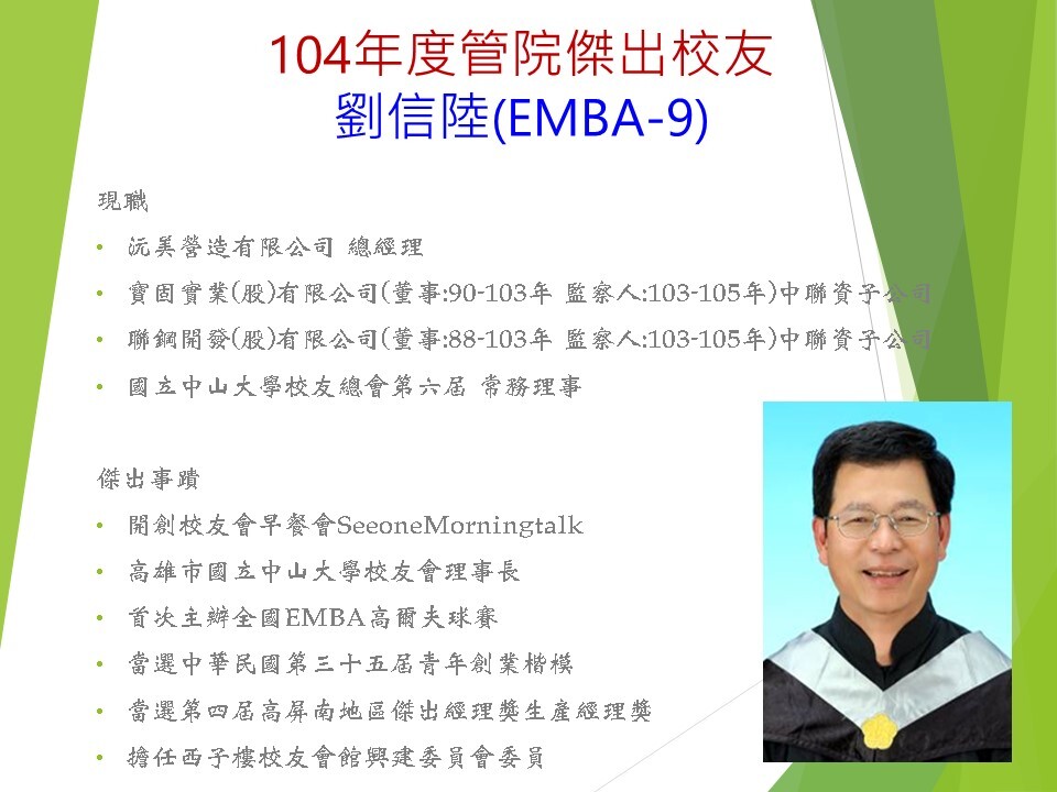 賀！韓育霖(E8)、劉信陸(E9)、馬逸騰(資管95)當選校傑出校友圖片