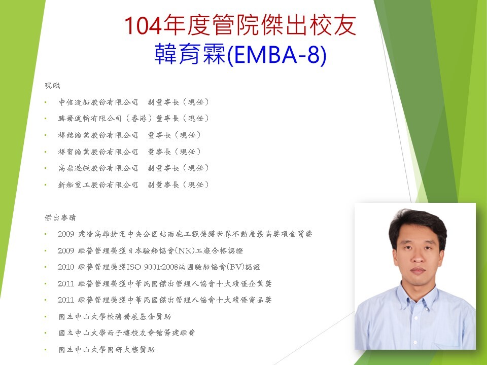 賀！韓育霖(E8)、劉信陸(E9)、馬逸騰(資管95)當選校傑出校友圖片