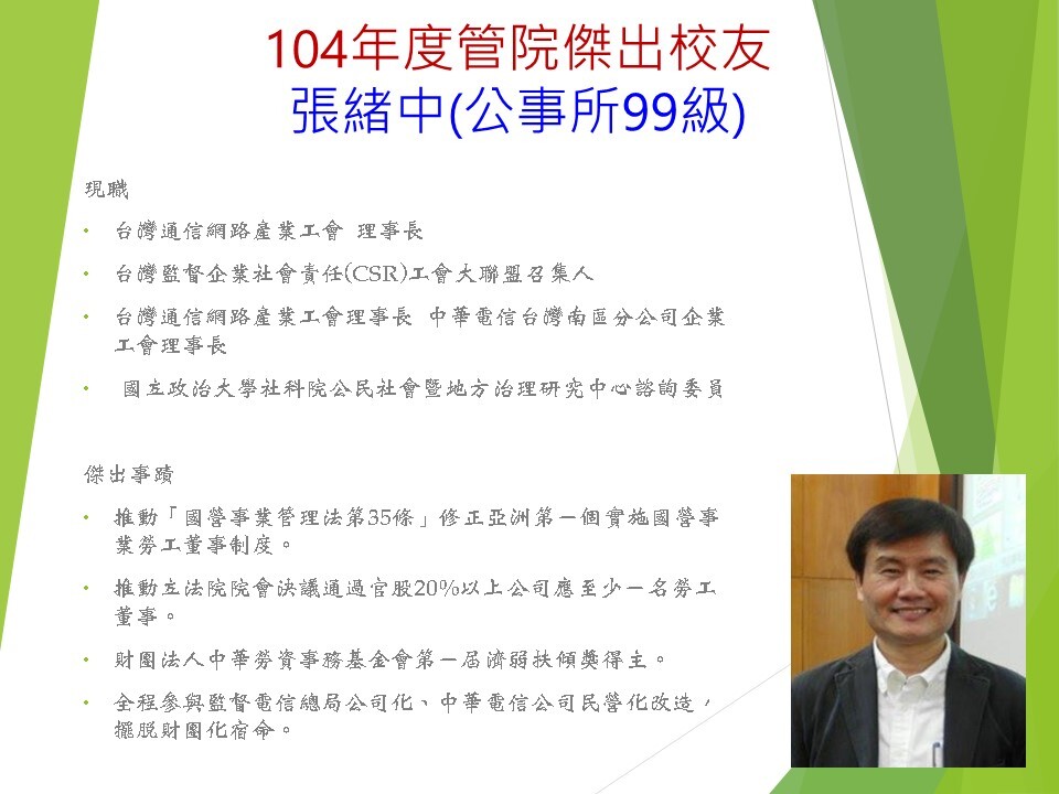 賀！韓育霖(E8)、劉信陸(E9)、馬逸騰(資管95)當選校傑出校友圖片