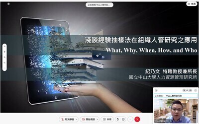 【人管所】TAOM-「淺談經驗抽樣法在組織人管研究之應用」於3/11完美落幕！圖片
