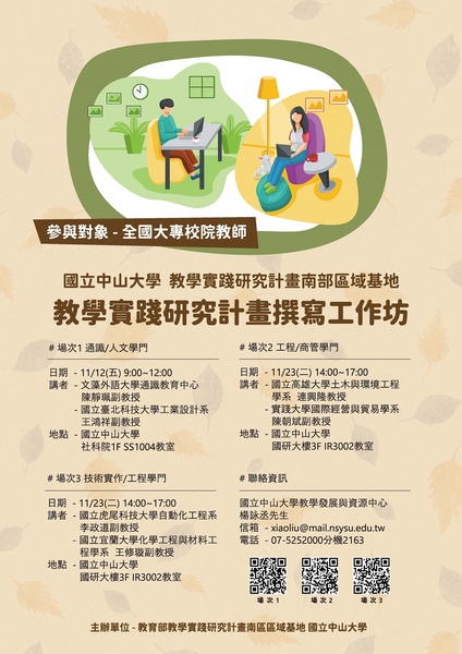 教學實踐研究計畫撰寫工作坊 歡迎教師踴躍報名圖片