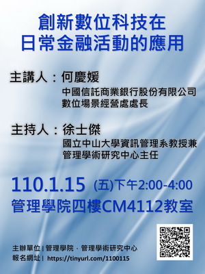 【管學中心】創新數位科技在日常金融活動的應用(1/15)圖片