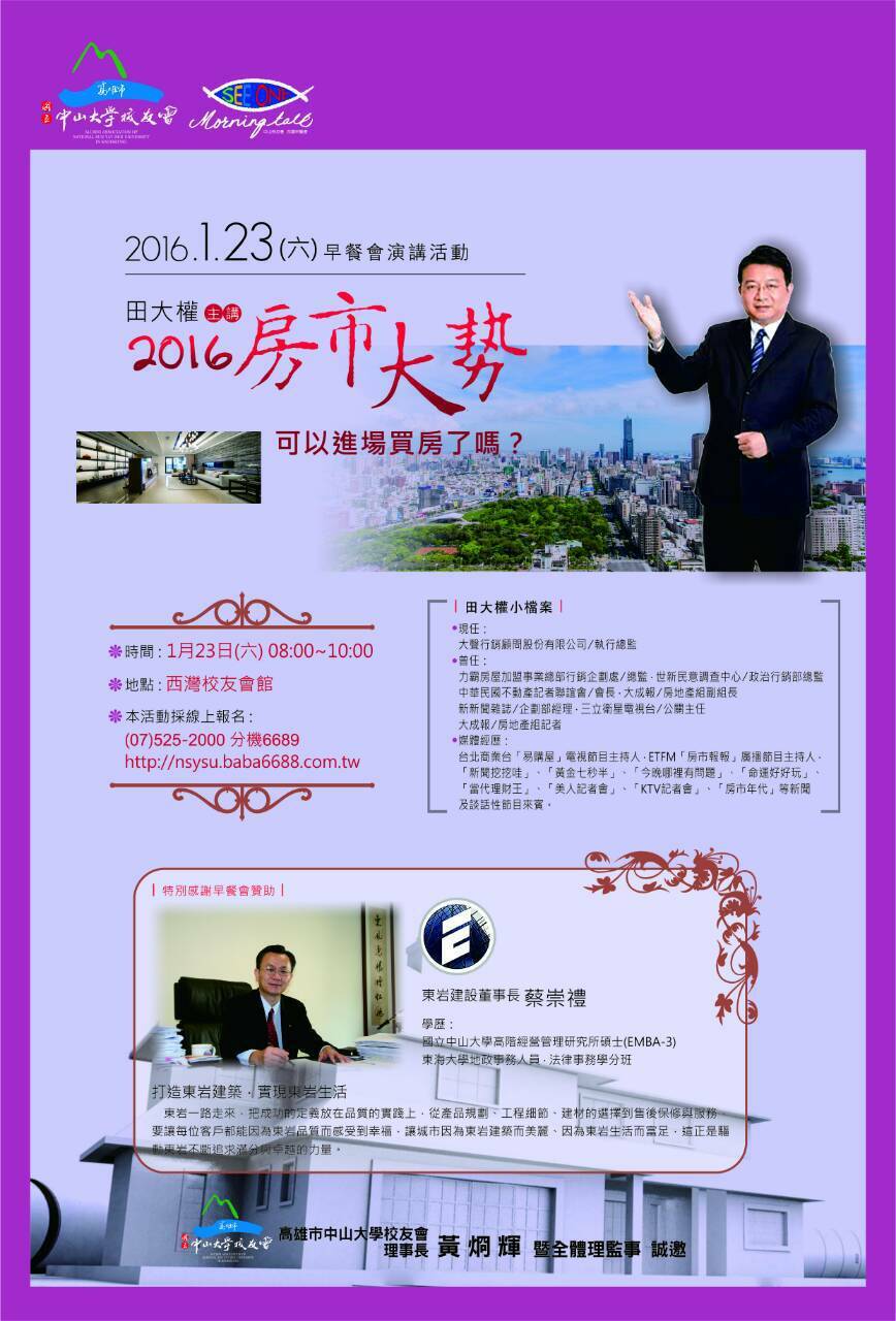 高雄市校友會1月份早餐會（1/23）圖片