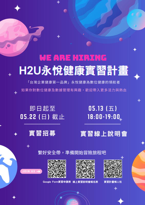【實習】永悅健康2022年實習計畫 (5/13說明會, 5/22報名截止)圖片