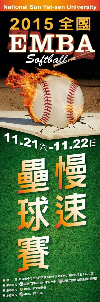 全國EMBA慢速壘球賽(10/21.22)圖片