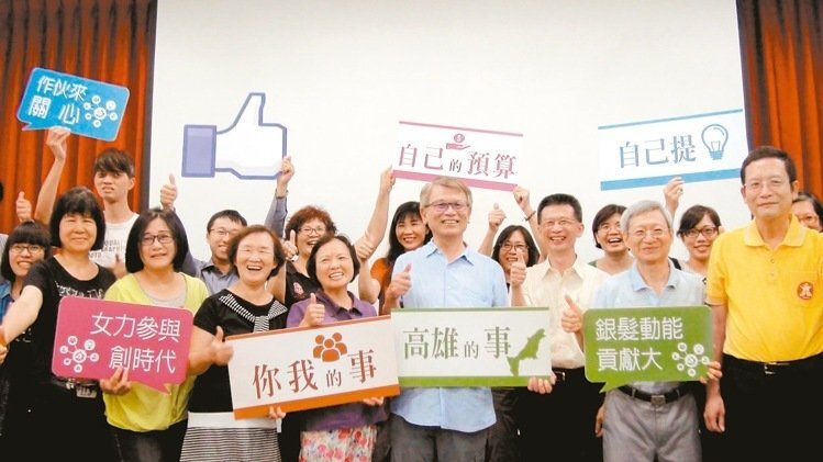高雄市政府首度嘗試推動「參與式預算」，今天上午研考會舉辦志工研習，先以「婦女」及「高齡者」議題作為參與式預算的執行項目。 記者謝梅芬／攝影圖片