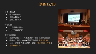 中山與台大霍特獎社內部訓練 競賽籌辦經驗傳授圖片