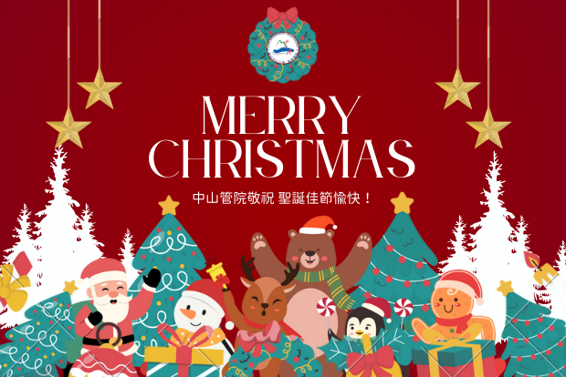 【管院】中山管院祝福聖誕佳節愉快 願平安成為最溫暖的節日心意🕯️💛圖片