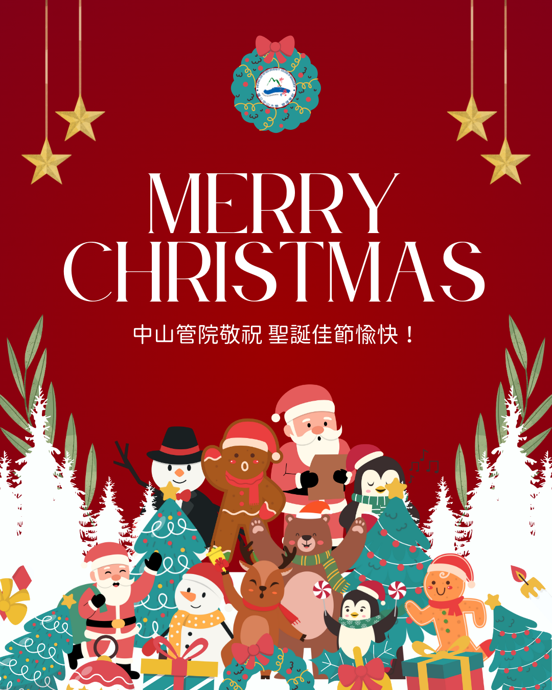 【管院】中山管院祝福聖誕佳節愉快 願平安成為最溫暖的節日心意🕯️💛圖片