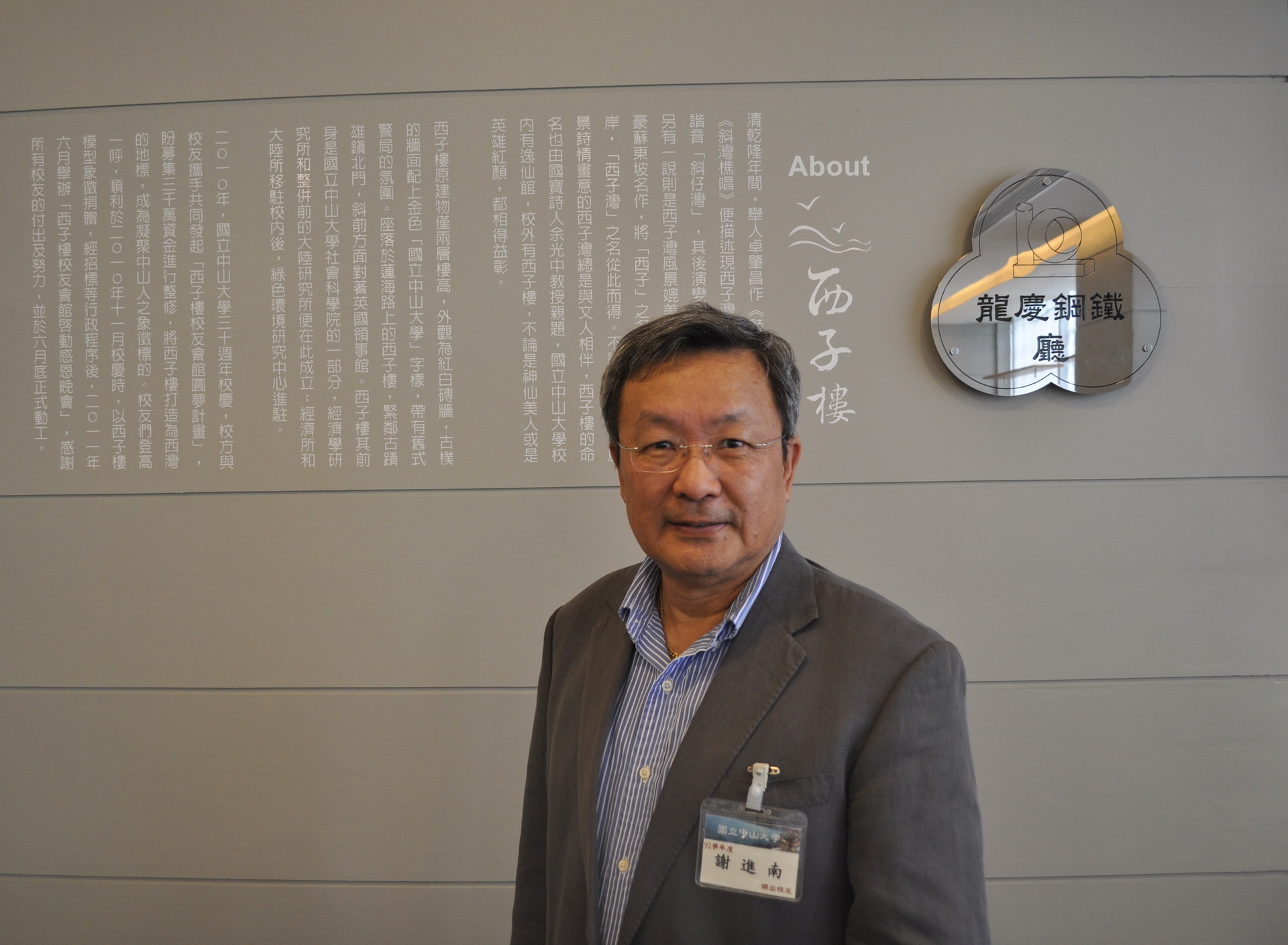 龍慶鋼鐵謝進南畢業20年情不斷 首位中山校友獲頒名譽博士學位圖片