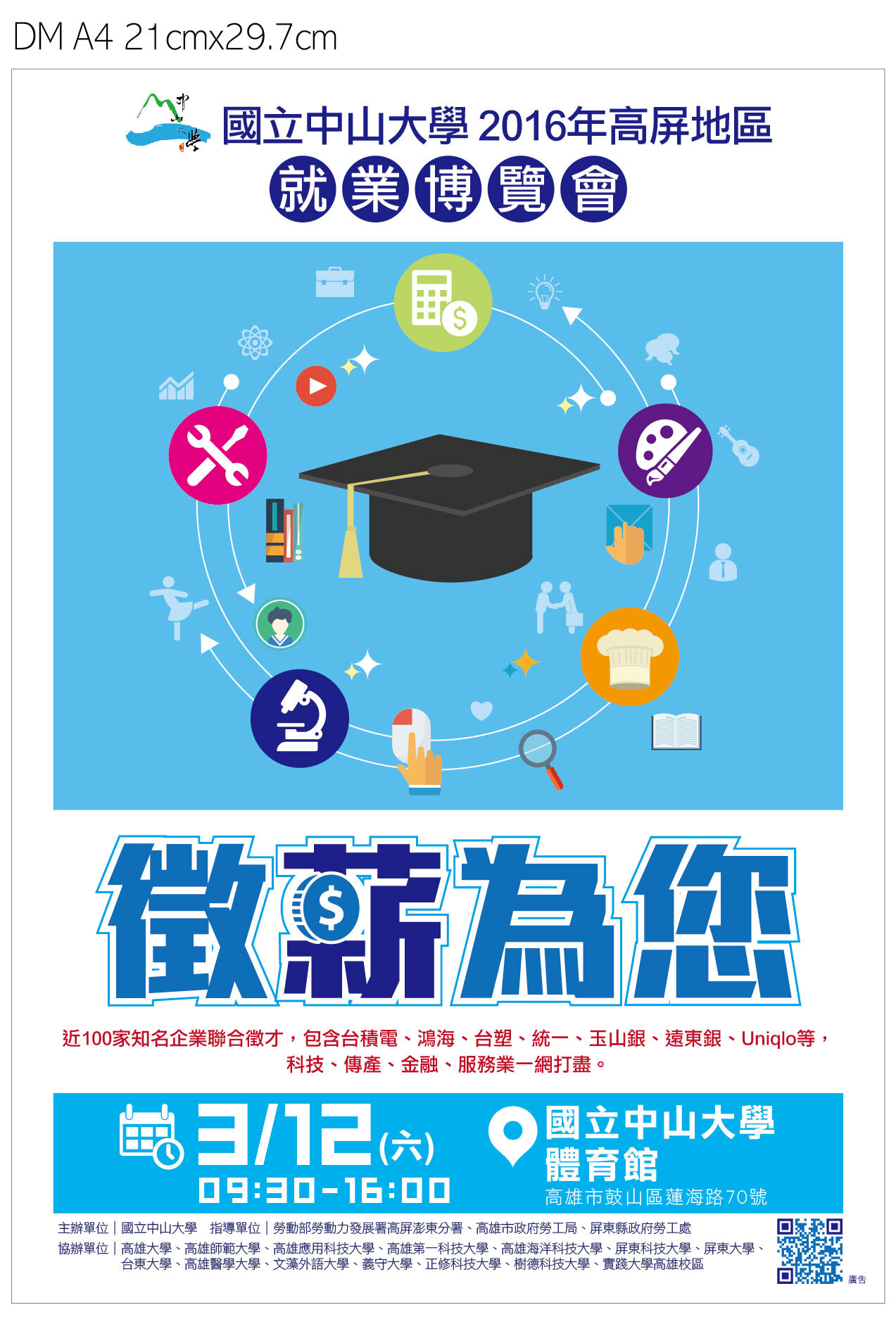 國立中山大學2016年高屏就業博覽會圖片