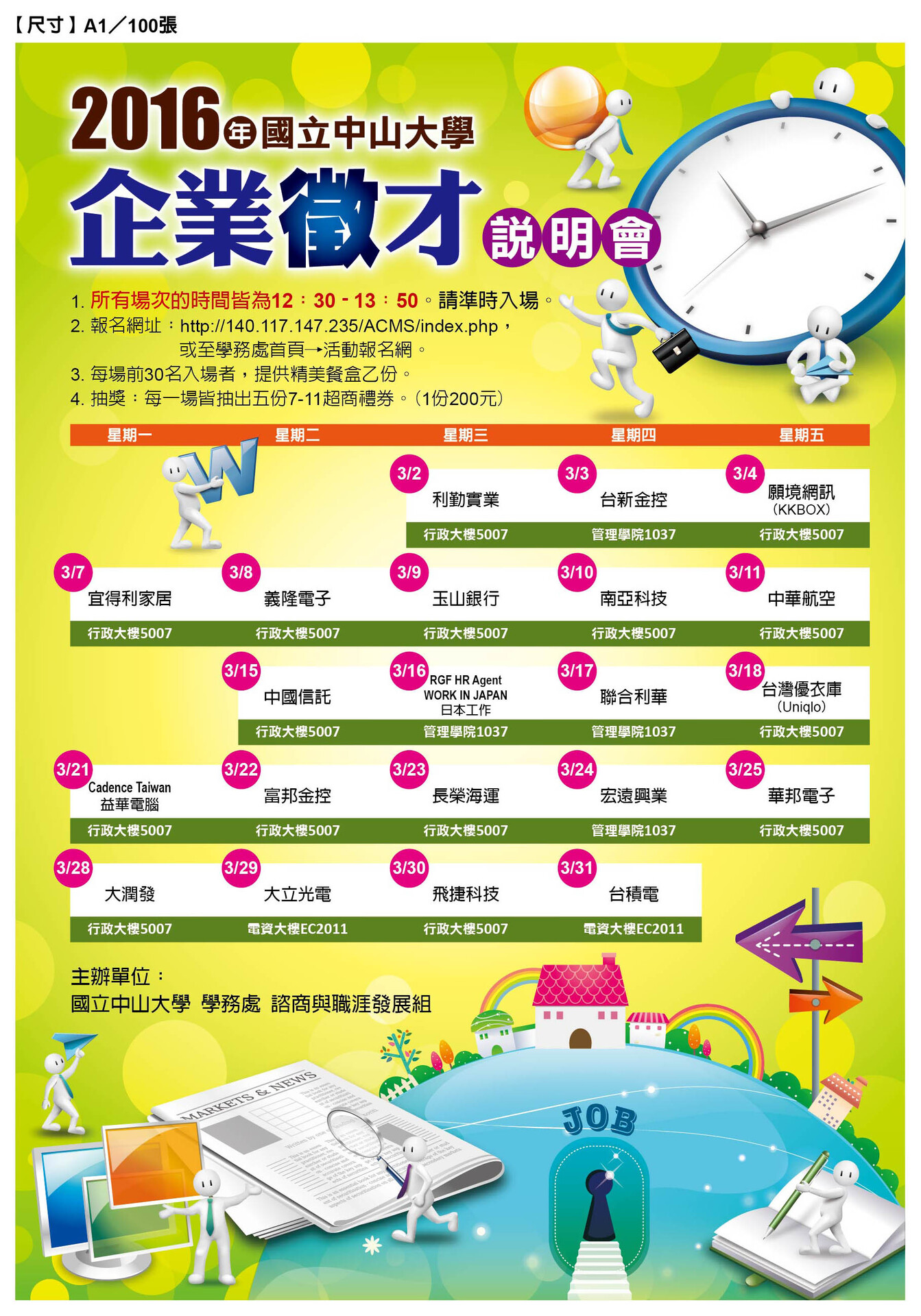 國立中山大學2016年高屏就業博覽會圖片