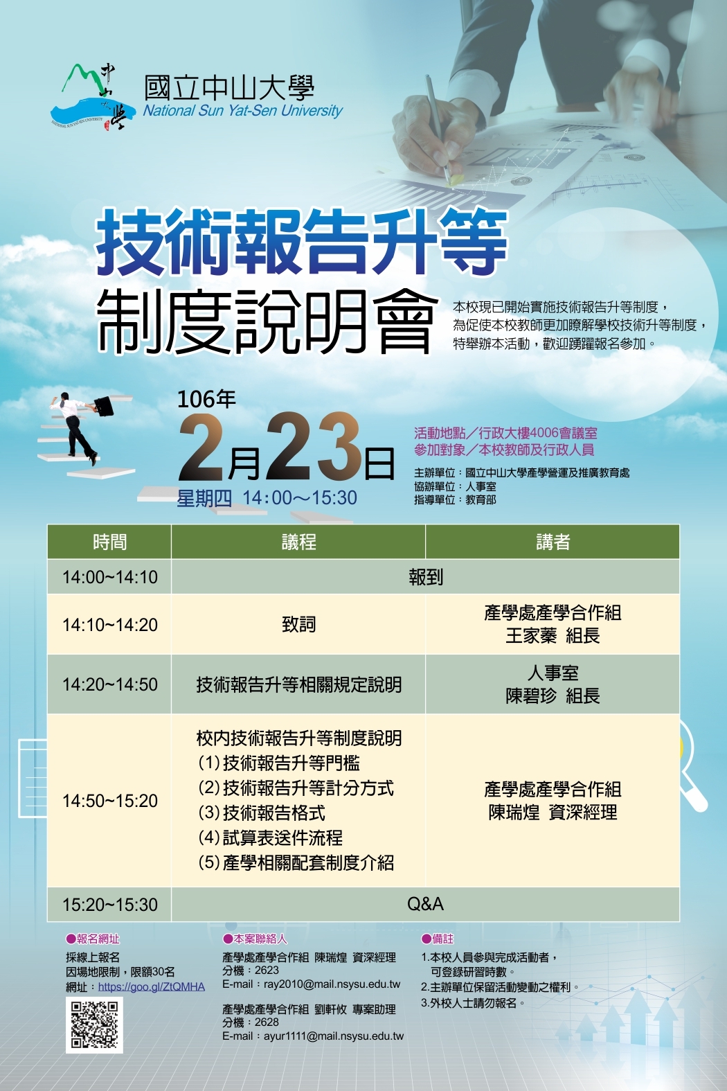 【產學處】技術報告升等制度說明會（2/23）圖片