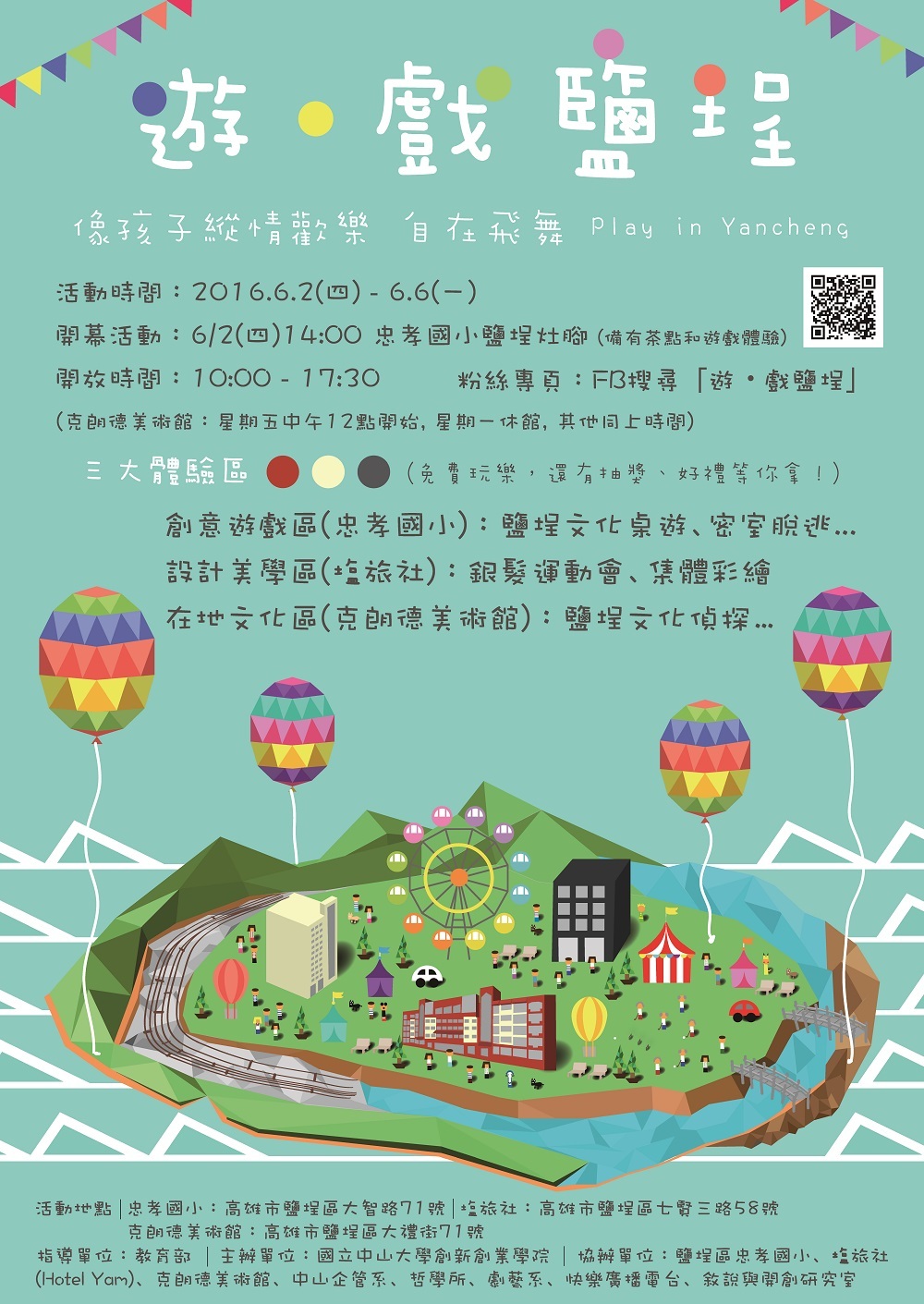 【創新創業學院】「遊。戲鹽埕」開幕茶會（6/2）圖片