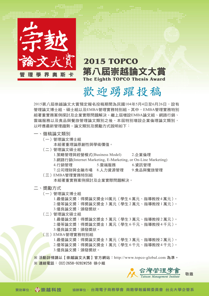 2015年第八屆崇越論文大賞(5/4-6/26報名)圖片