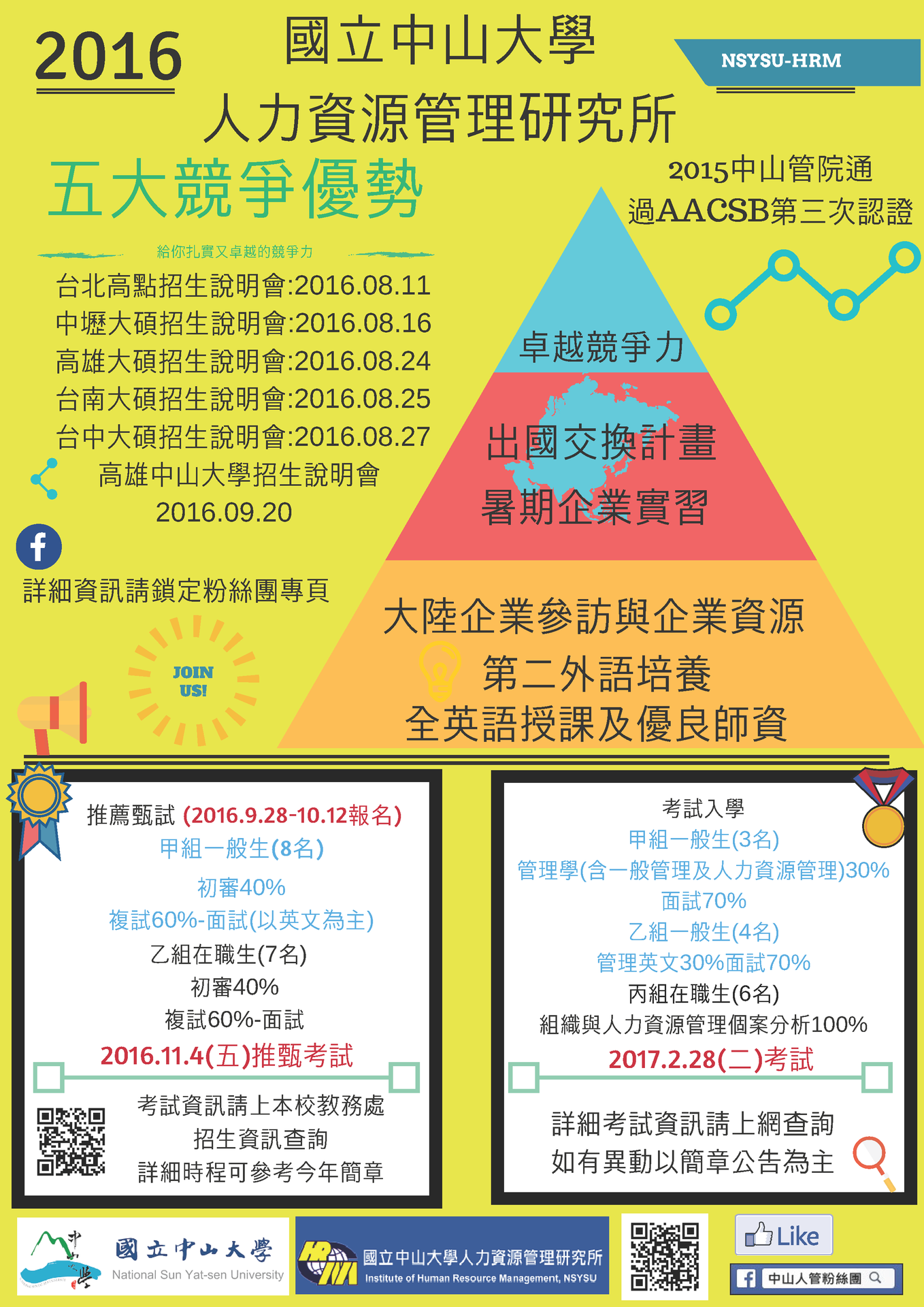 【人管所】碩士班招生說明會（9/20）圖片