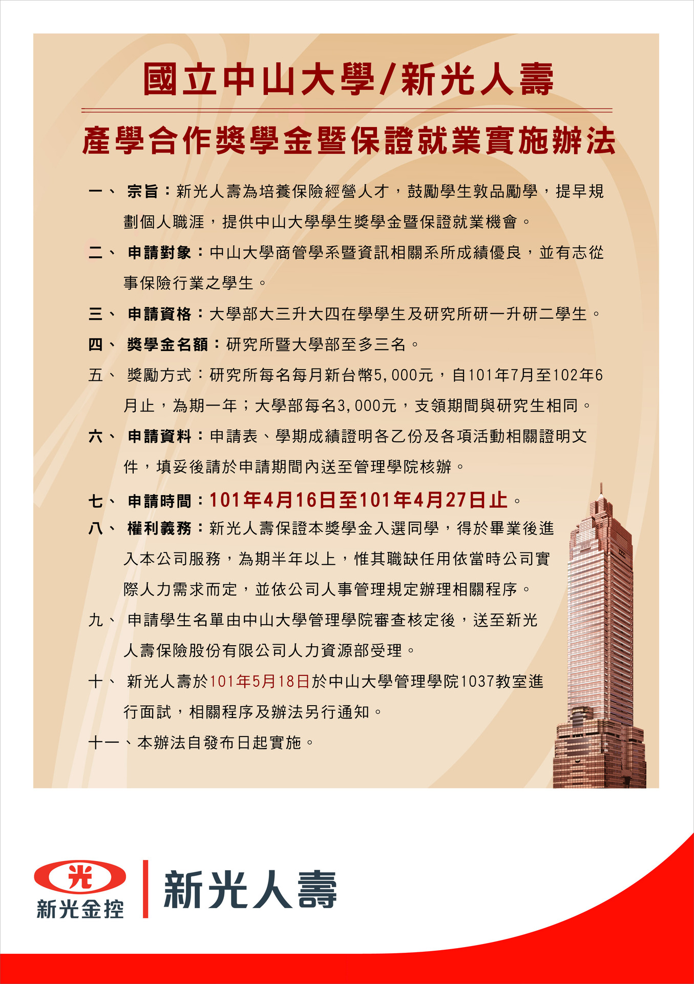 新光人壽獎學金辦法圖片