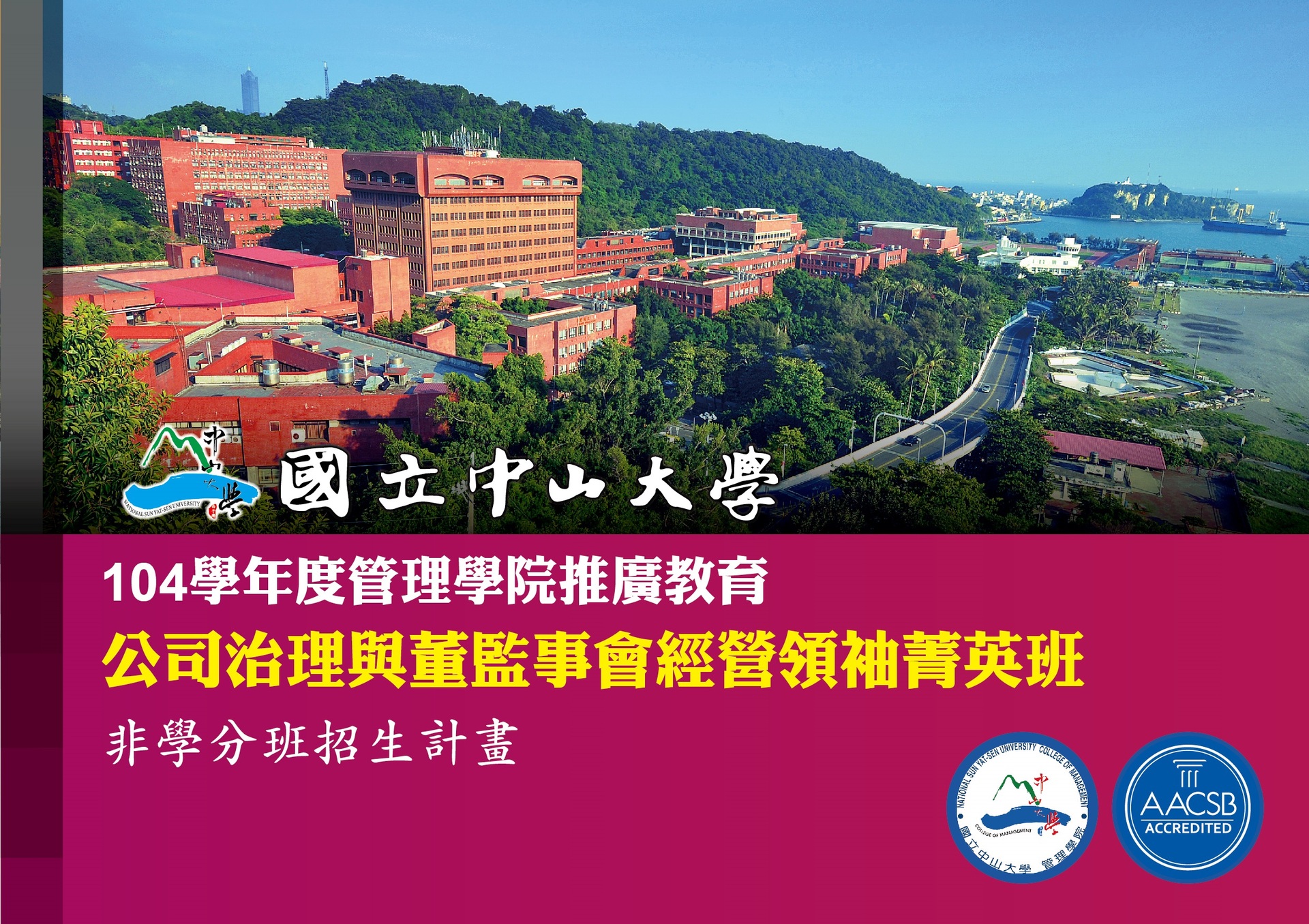 號外喜訊！本院【公司治理】推廣班獲台灣證交所認證專業課程！圖片