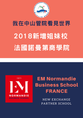 【姊妹校】法國諾曼第高等商業學校EM NORMANDIE School of Business圖片