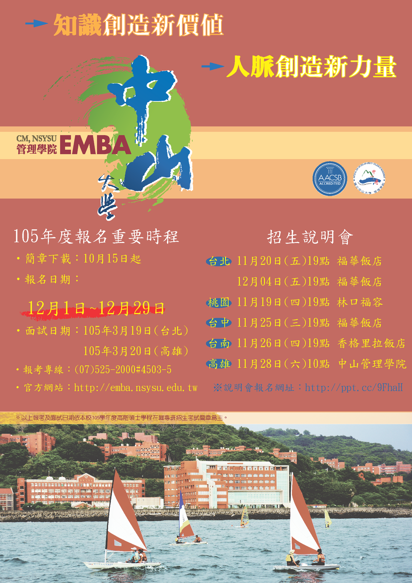 【EMBA】高階經營管理碩士學程105年度招生(12/29截止)圖片