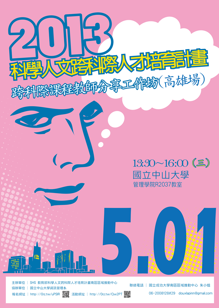 跨科際課程教師分享工作坊圖片