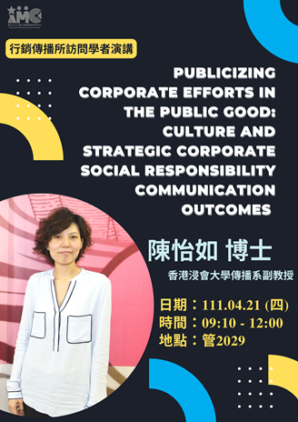 【行傳所】4/21講座—Publicizing corporate efforts in the public good: Culture and strategic corporate social responsibility communication outcome(香港浸會大學傳播系陳怡如副教授)圖片