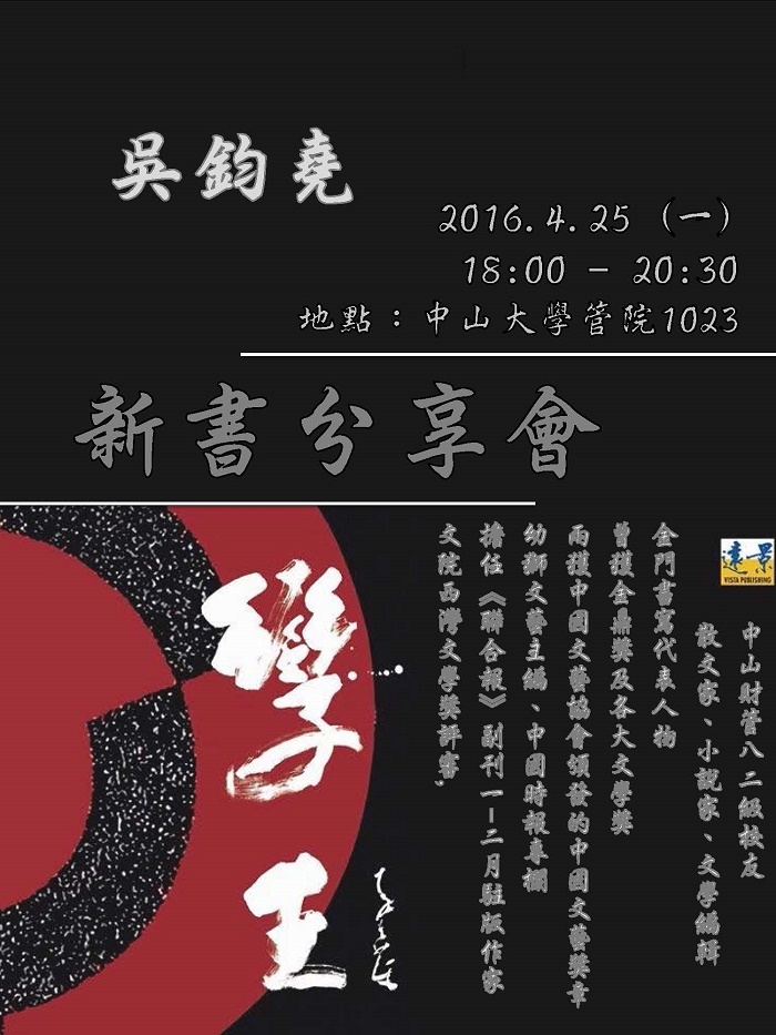 【財管系】校友吳鈞堯新書分享會（4/25）圖片