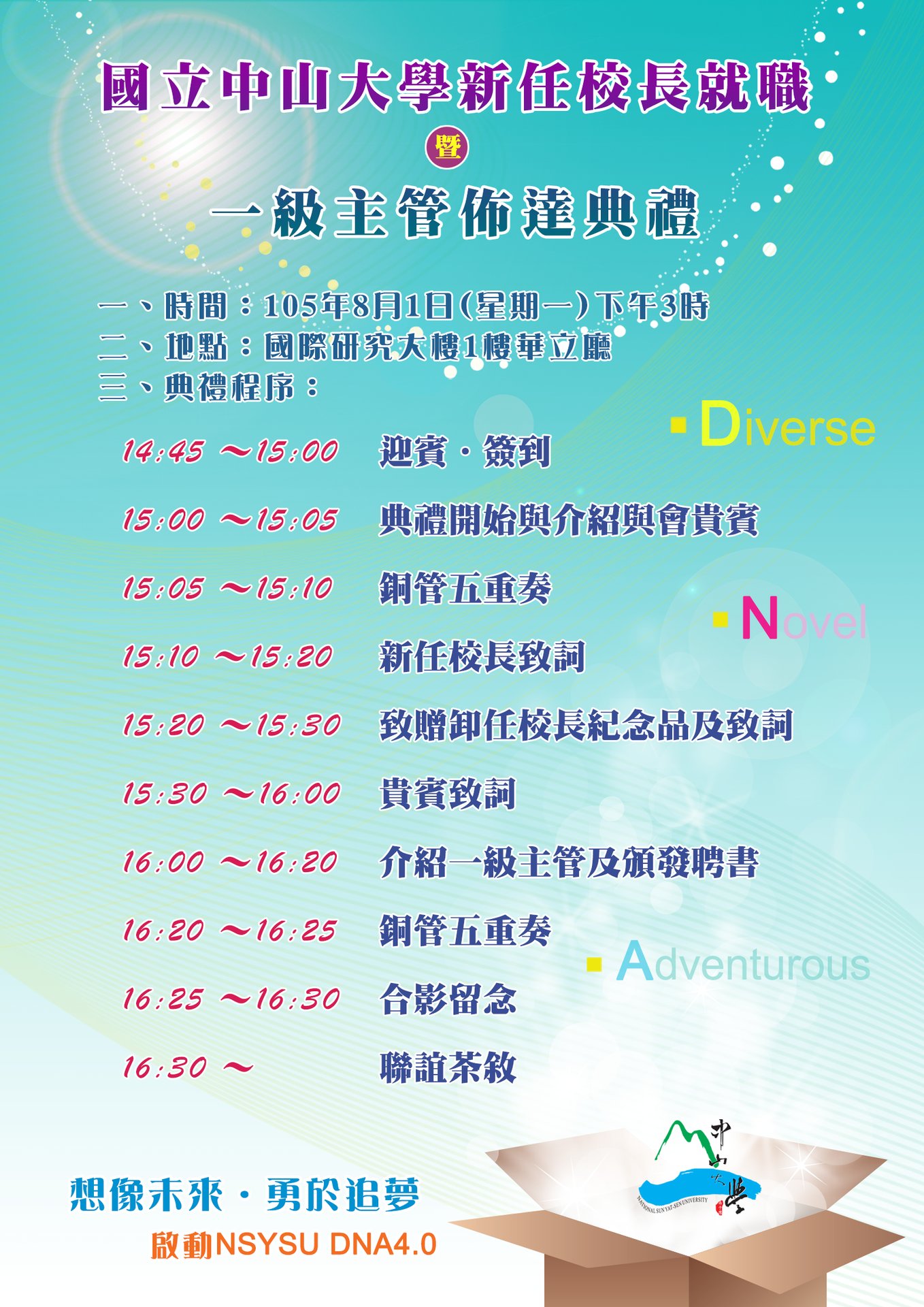 本校新任校長就職暨一級主管佈達典禮（8/1）圖片
