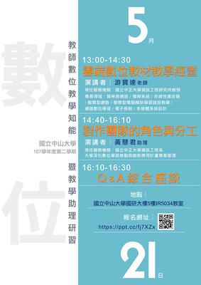 教師數位教學知能暨教學助理研習「雲端數位教材教學經營」圖片