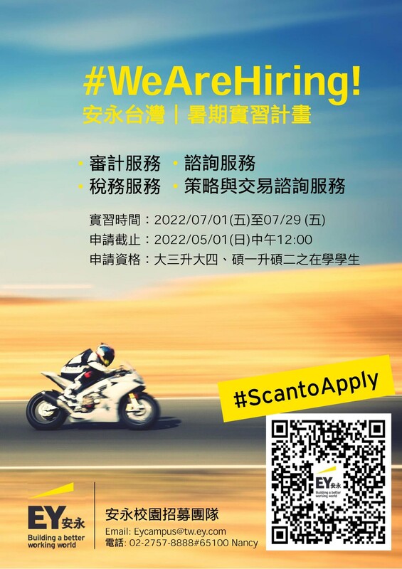 【實習】安永台灣暑期實習計畫(5/1止)圖片