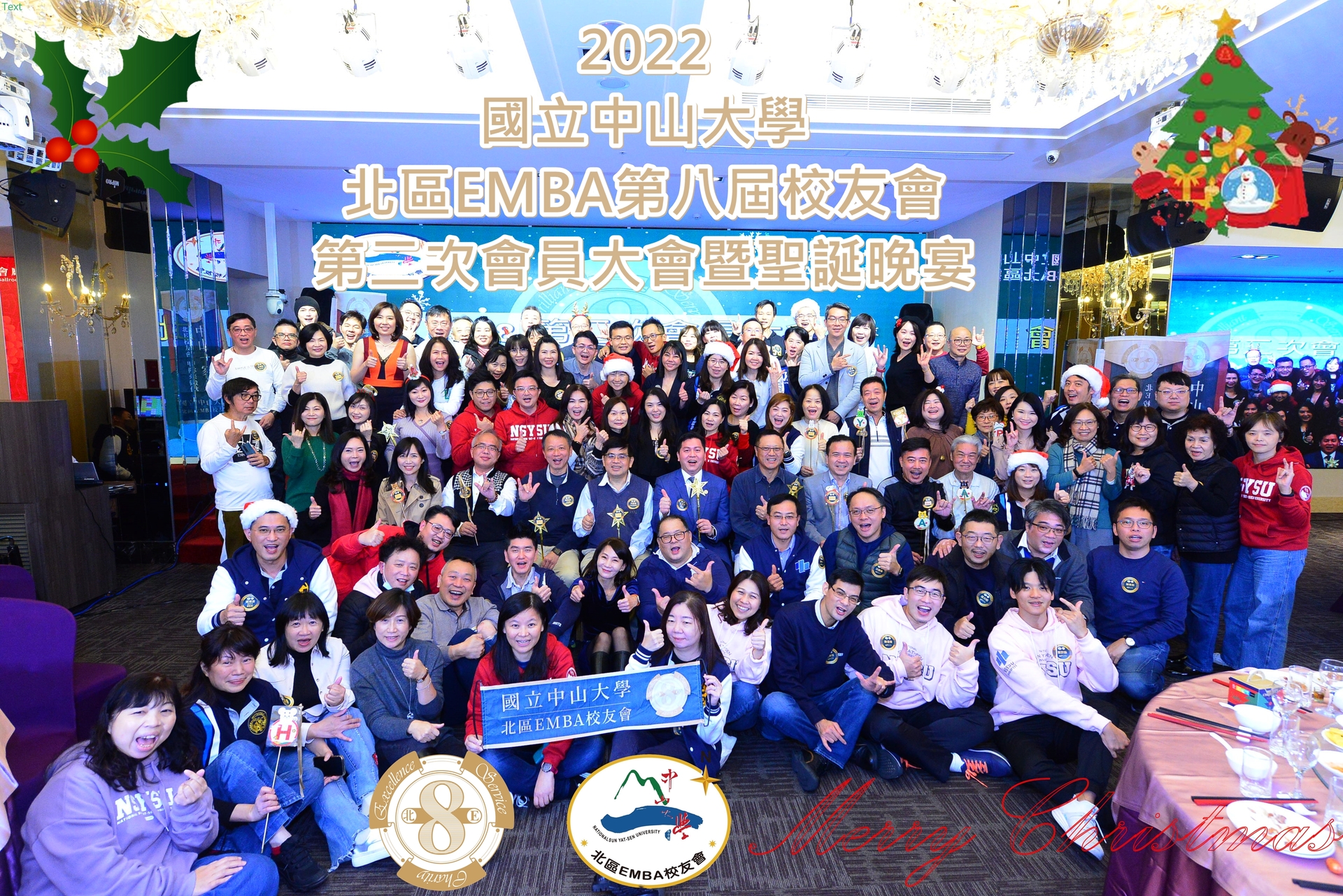 國立中山大學北區EMBA第八屆校友會第二次會員大會暨聖誕晚宴活動大合照圖片