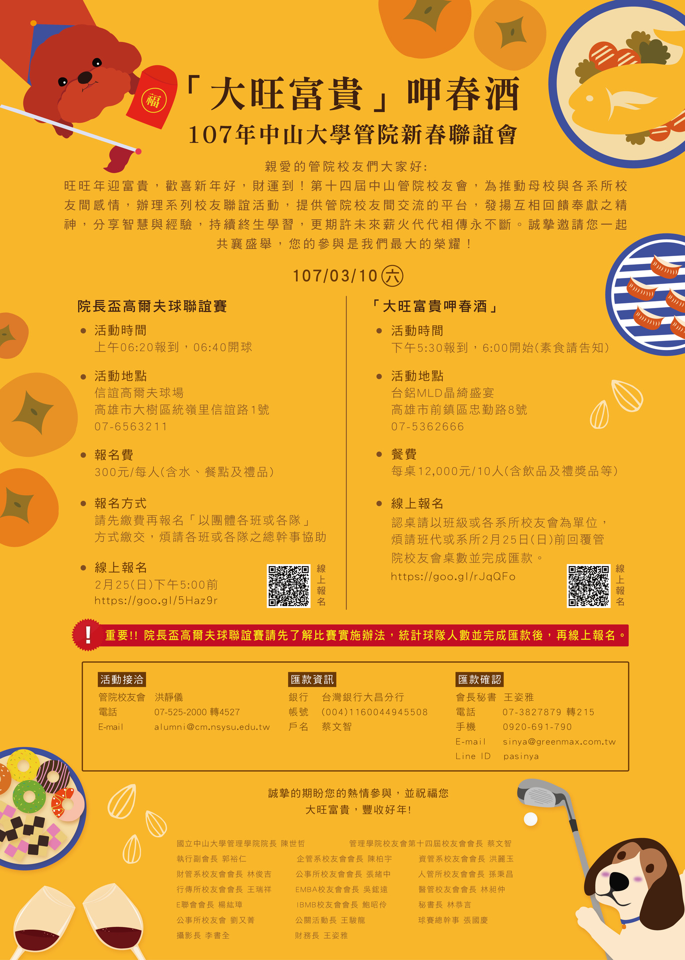 院長盃高爾夫球聯誼賽暨新春聯誼會（3/10）圖片