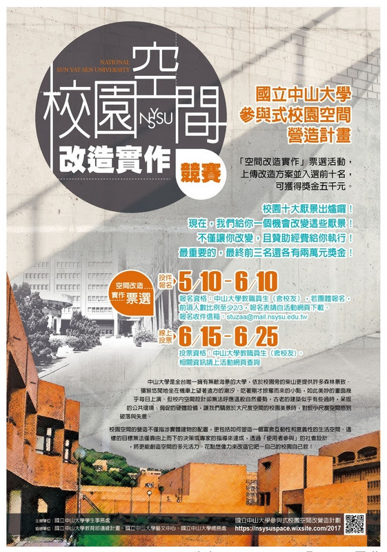 中山校園空間改造實作競賽（6/10止）圖片