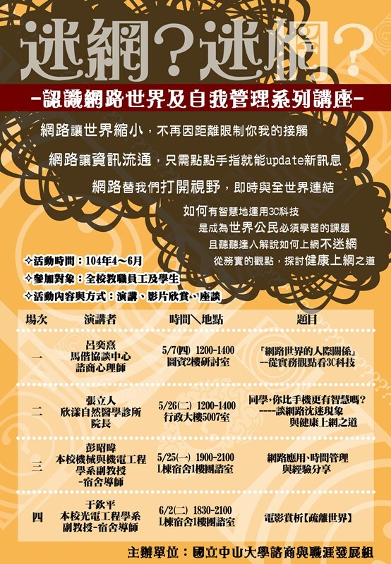 【諮職組】認識網路世界與自我管理系列講座（5/26）圖片