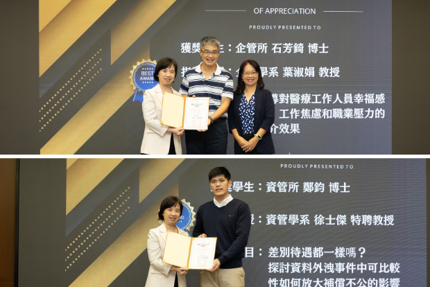【學生榮譽】管院博士生榮獲113學年度優秀畢業論文獎 研究品質獲校方高度肯定圖片