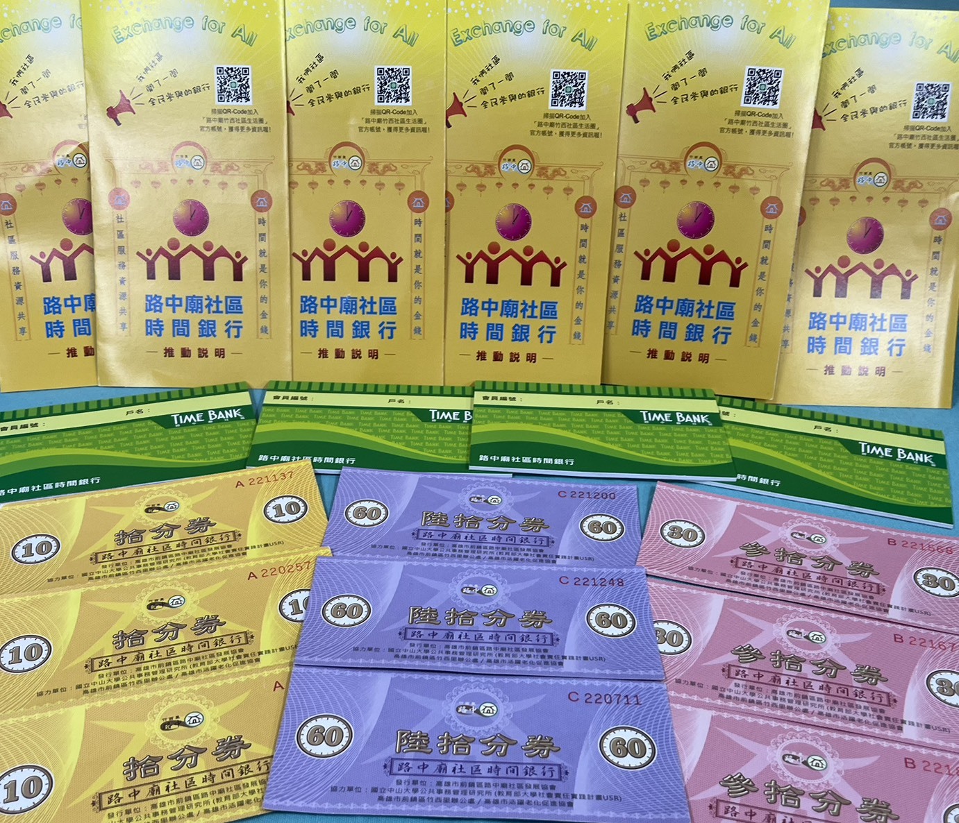 路中廟社區已發行時分卷，以及全台第一本實體存摺圖片